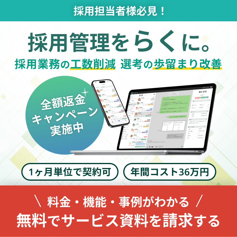 採用担当者様必見！採用管理をらくに。採用業務の工数削減 選考の歩留まりを改善