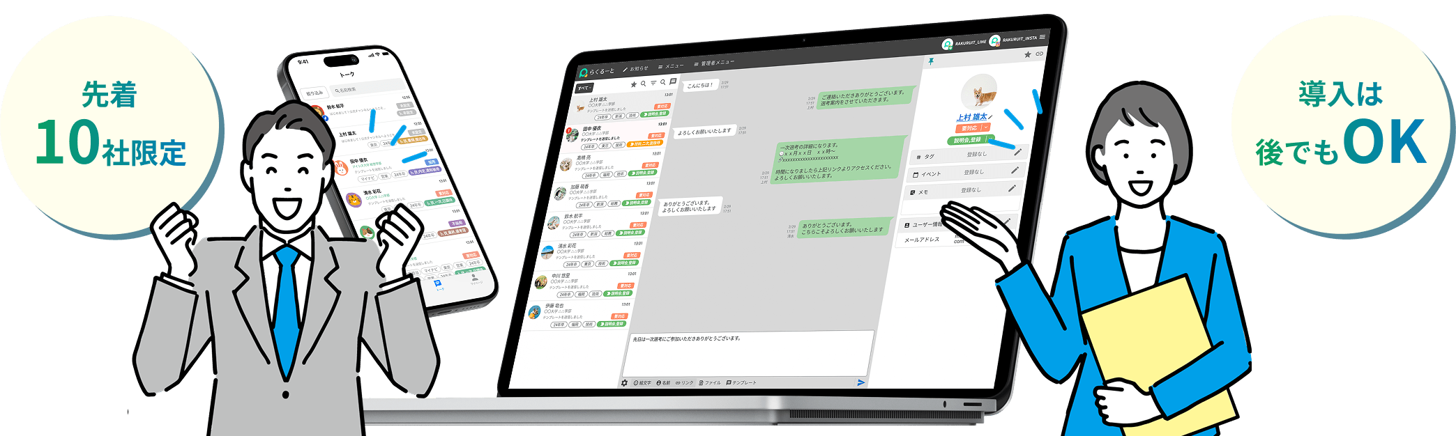 先着10社限定・導入は後でもOK