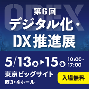 らくるーとが第6回デジタル化・DX推進展に参加します　5/13(水)~15(金)東京ビッグサイトにて開催