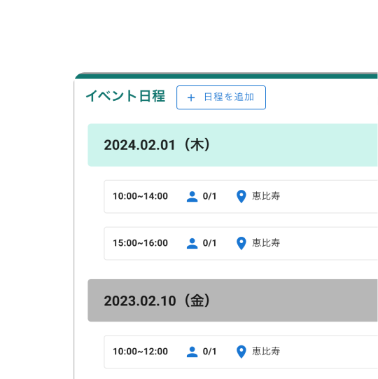 日程調整