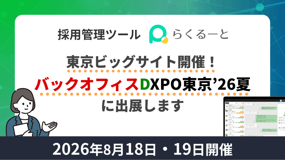 東京ビッグサイト開催！『バックオフィスDXPO東京'26夏』に出展します　2026年8月18日・19日開催
