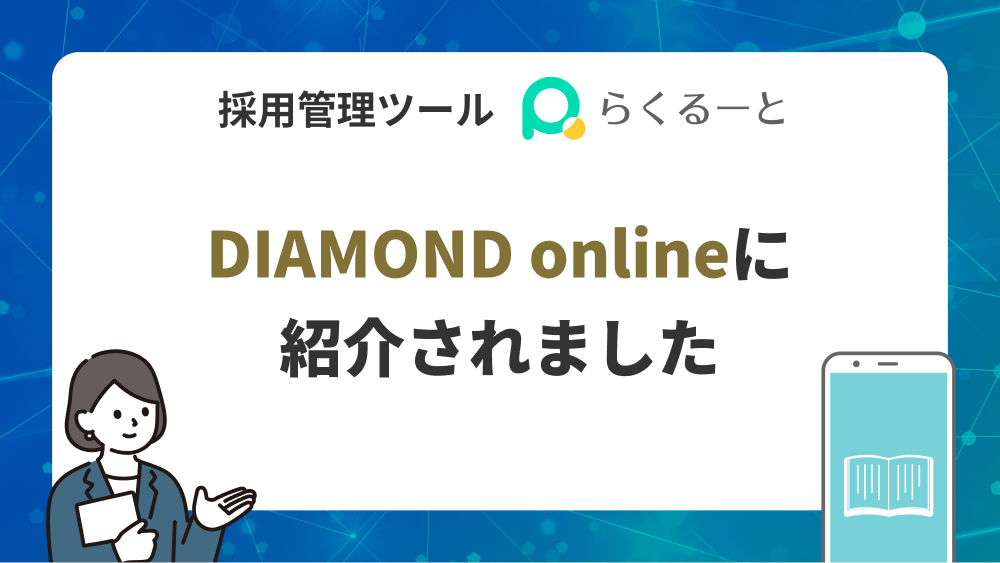 『DIAMOND online』に紹介されました