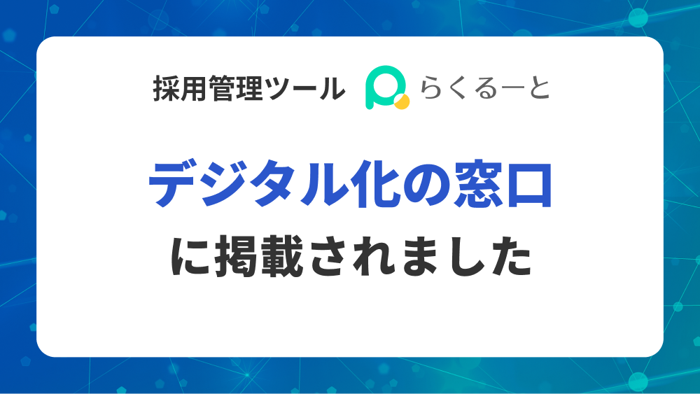『デジタル化の窓口』に掲載されました