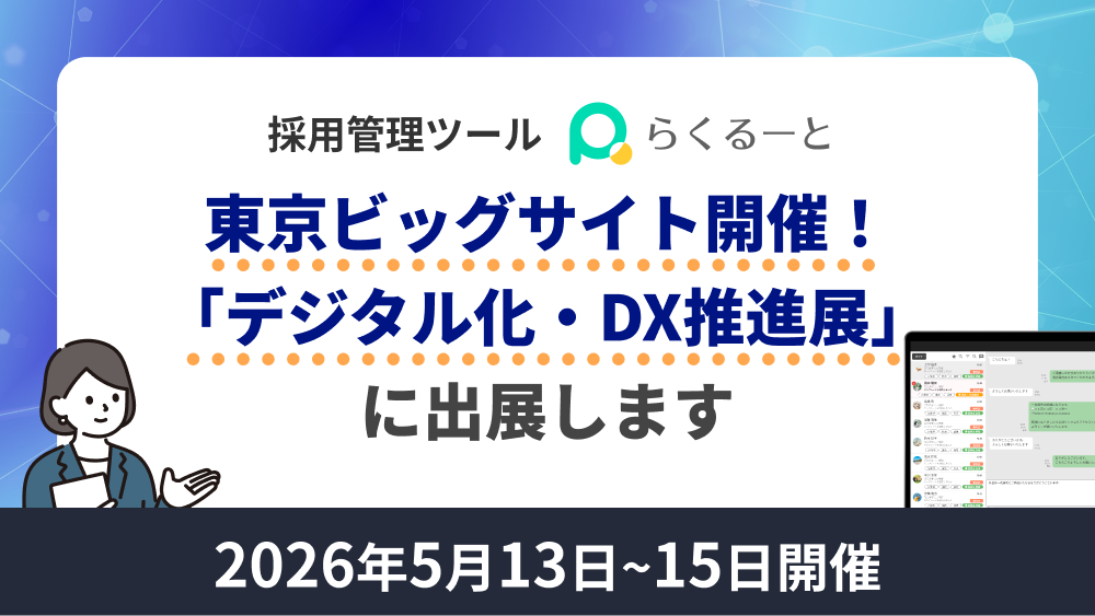 東京ビッグサイト開催！『デジタル化・DX推進展』に出展します　2026年5月13日〜15日開催
