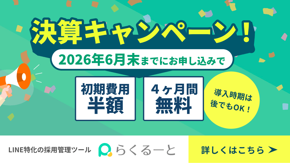 決算キャンペーン 2026年6月末までにお申し込みで初期費用半額・4ヶ月間無料